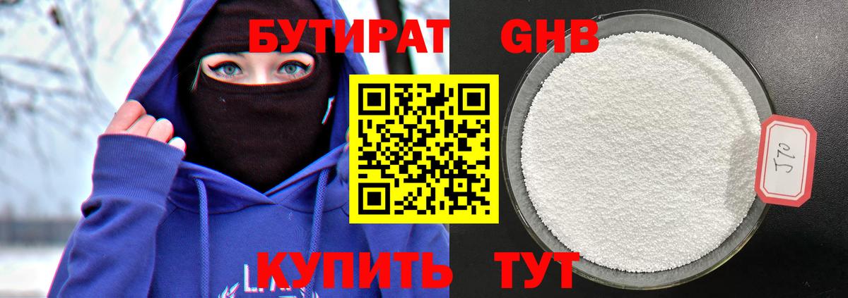 Бутират GHB  Вход с VPN  Златоуст 