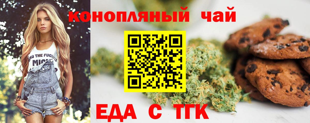 Еда ТГК конопля  Вход с VPN  Златоуст 