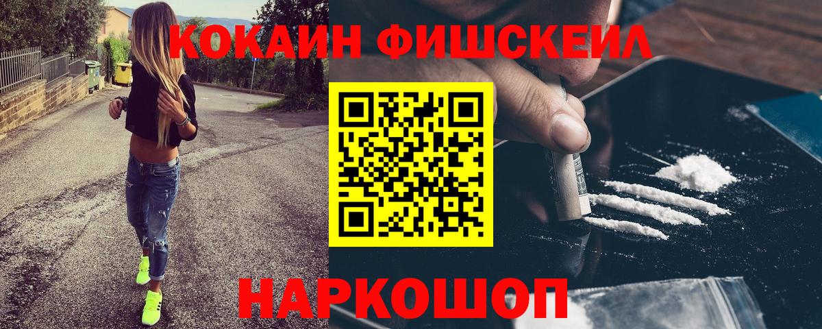 COCAIN FishScale Златоуст