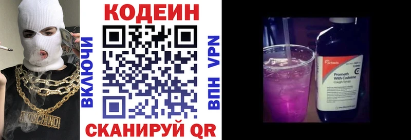 хочу   Златоуст  Codein напиток Lean (лин) 