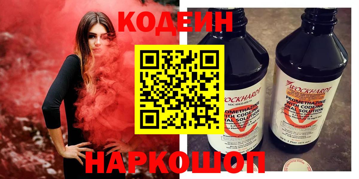 Кодеиновый сироп Lean Purple Drank Златоуст