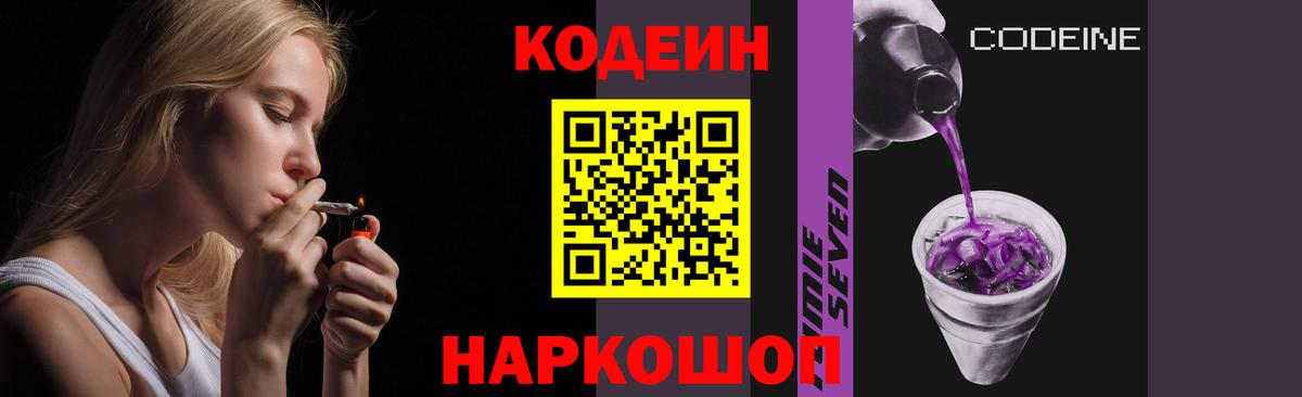 Кодеиновый сироп Lean Purple Drank  Кодеиновый сироп Lean напиток Lean (лин)  Златоуст 