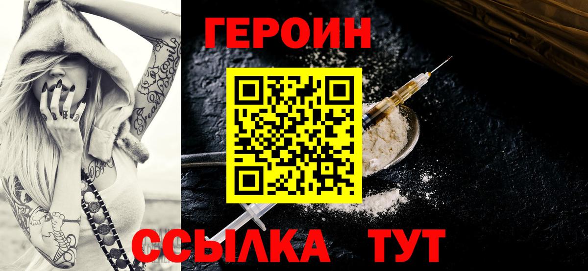 ГЕРОИН  ГЕРОИН VHQ  Вход с VPN  Златоуст 