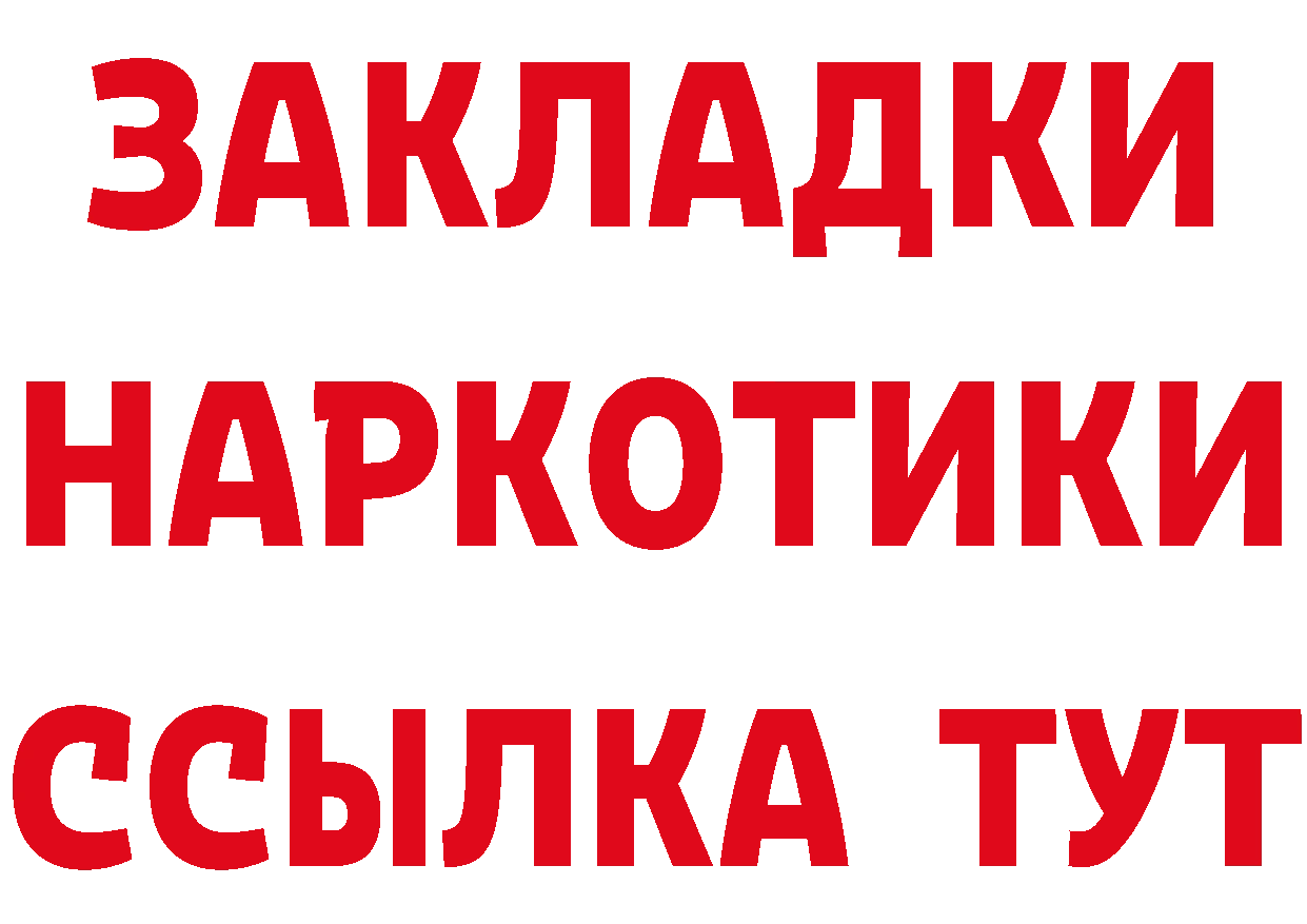 ГЕРОИН белый онион даркнет ссылка на мегу Златоуст