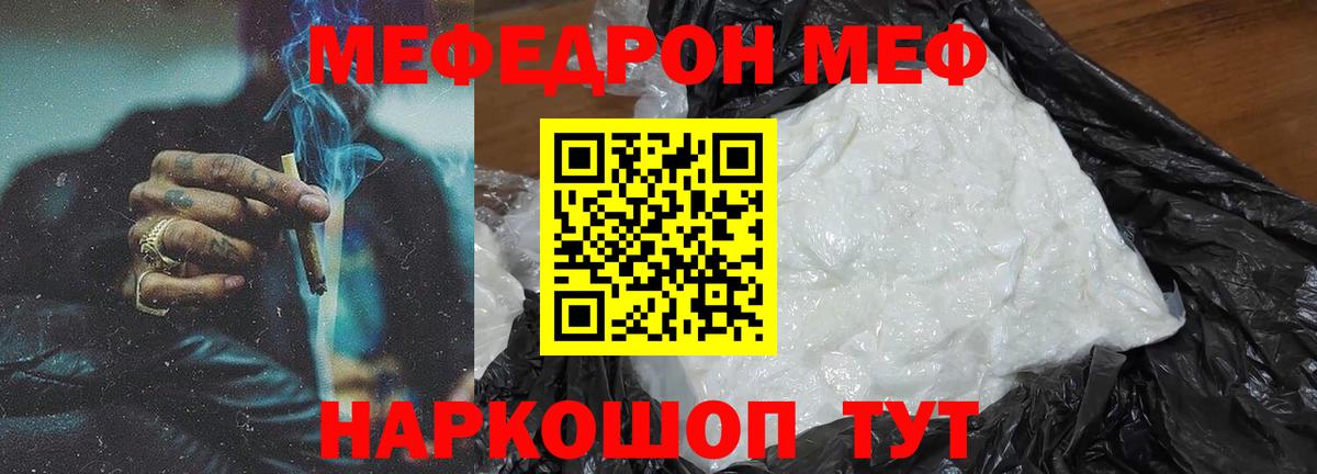 МЕФ 4 MMC  Златоуст  Меф  Меф VHQ 