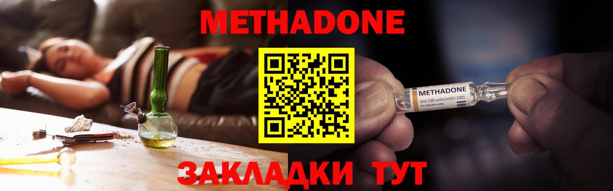 Метадон methadone  Златоуст 