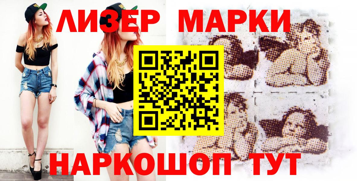 Марки N-bome 1,8мг  где купить наркоту  Марки N-bome 1,8мг  Златоуст 