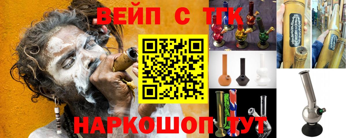 ТГК вейп с тгк Златоуст