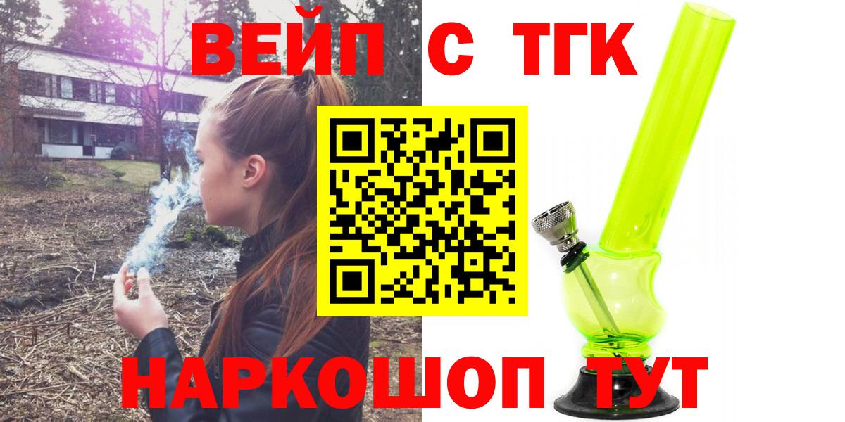 ТГК вейп  ТГК вейп  блэк спрут вход  Вход с VPN  Златоуст 