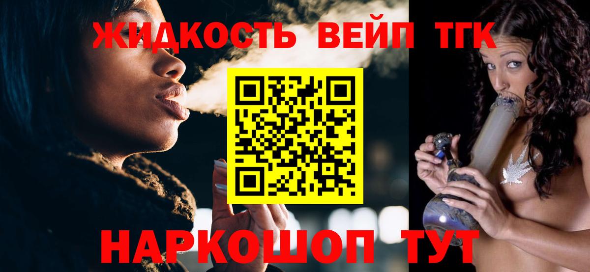 ТГК жижа Златоуст